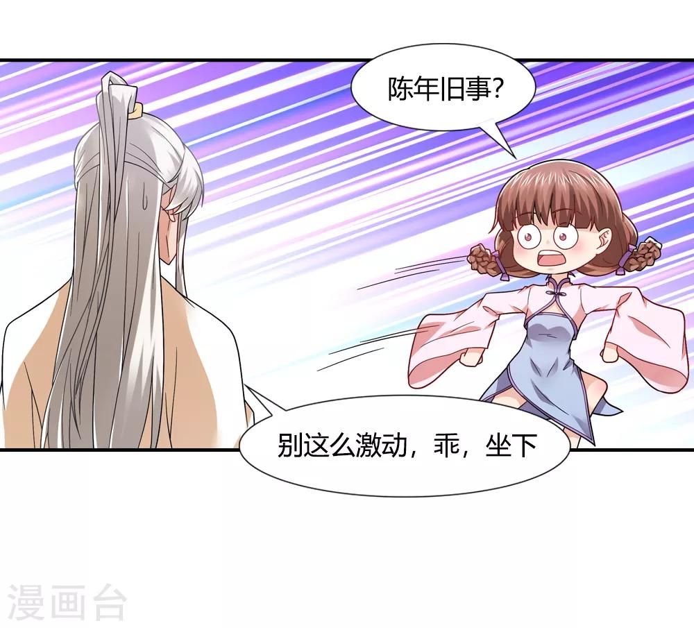 第35话 前尘往事明真相-第35话