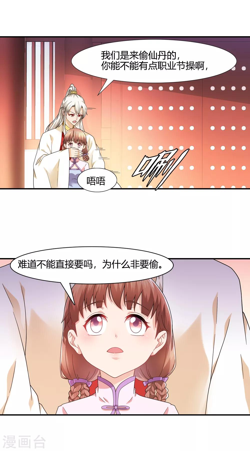 第37话 说服吕洞宾帮忙-第37话