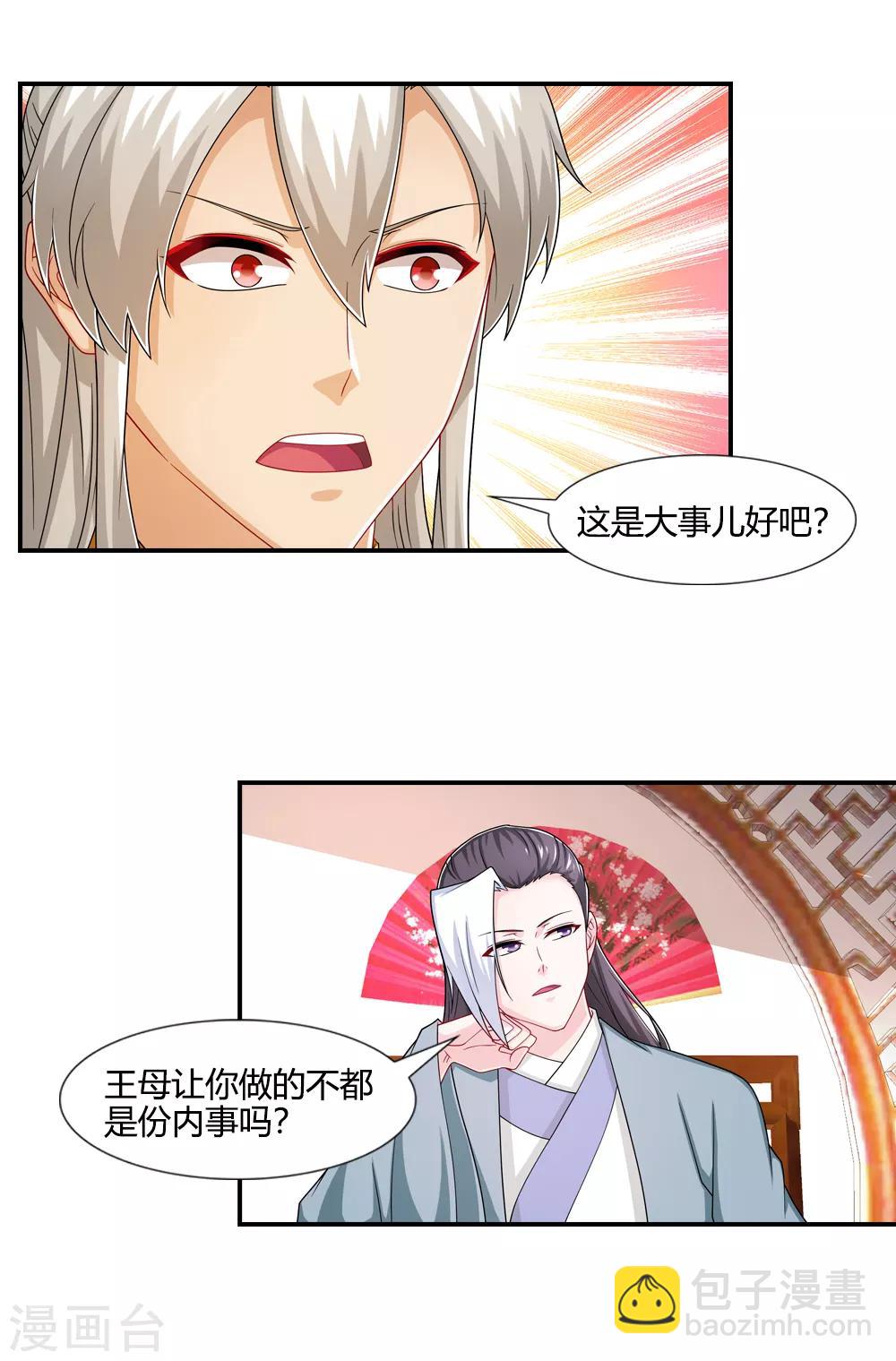 第37话 说服吕洞宾帮忙-第37话