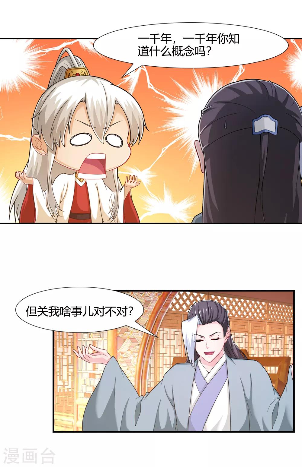 第37话 说服吕洞宾帮忙-第37话