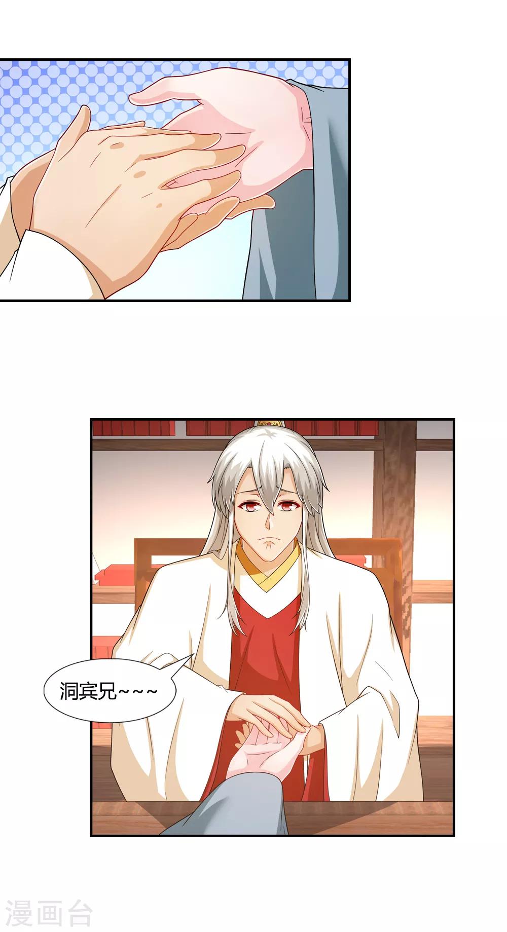 第37话 说服吕洞宾帮忙-第37话