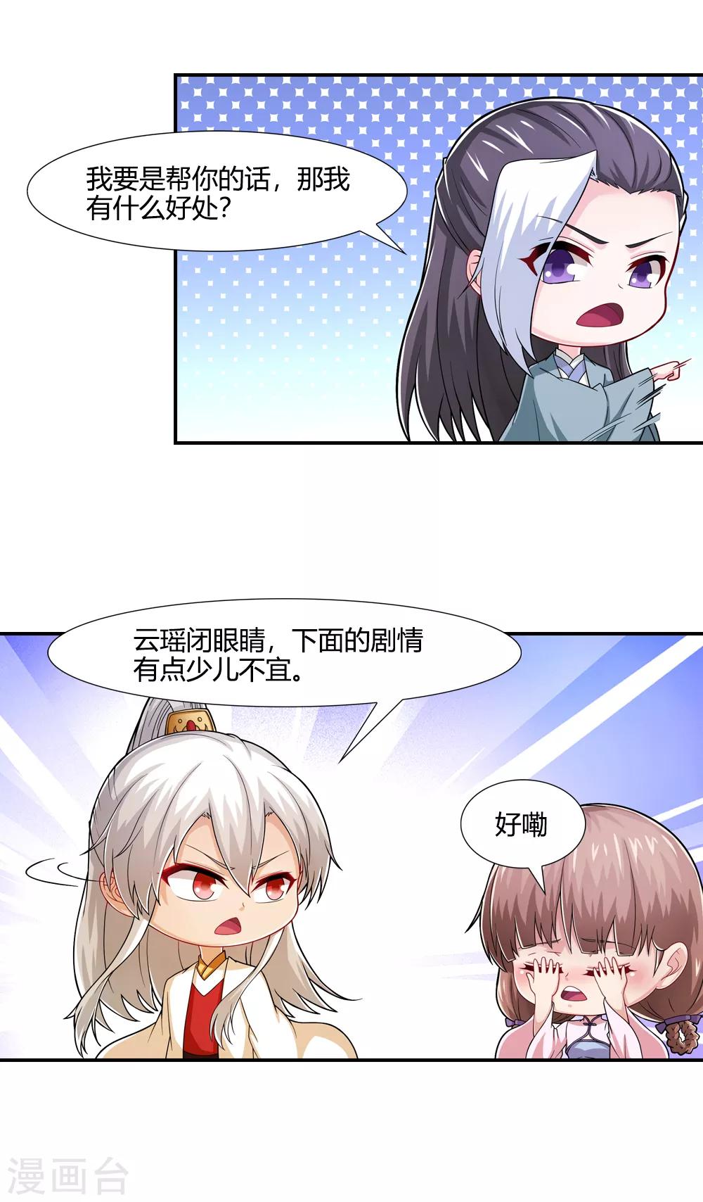第37话 说服吕洞宾帮忙-第37话