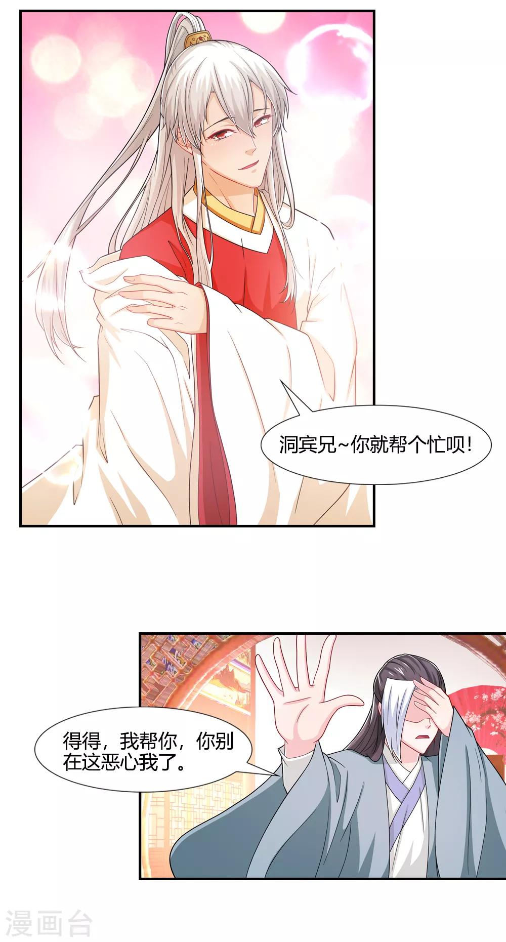 第37话 说服吕洞宾帮忙-第37话