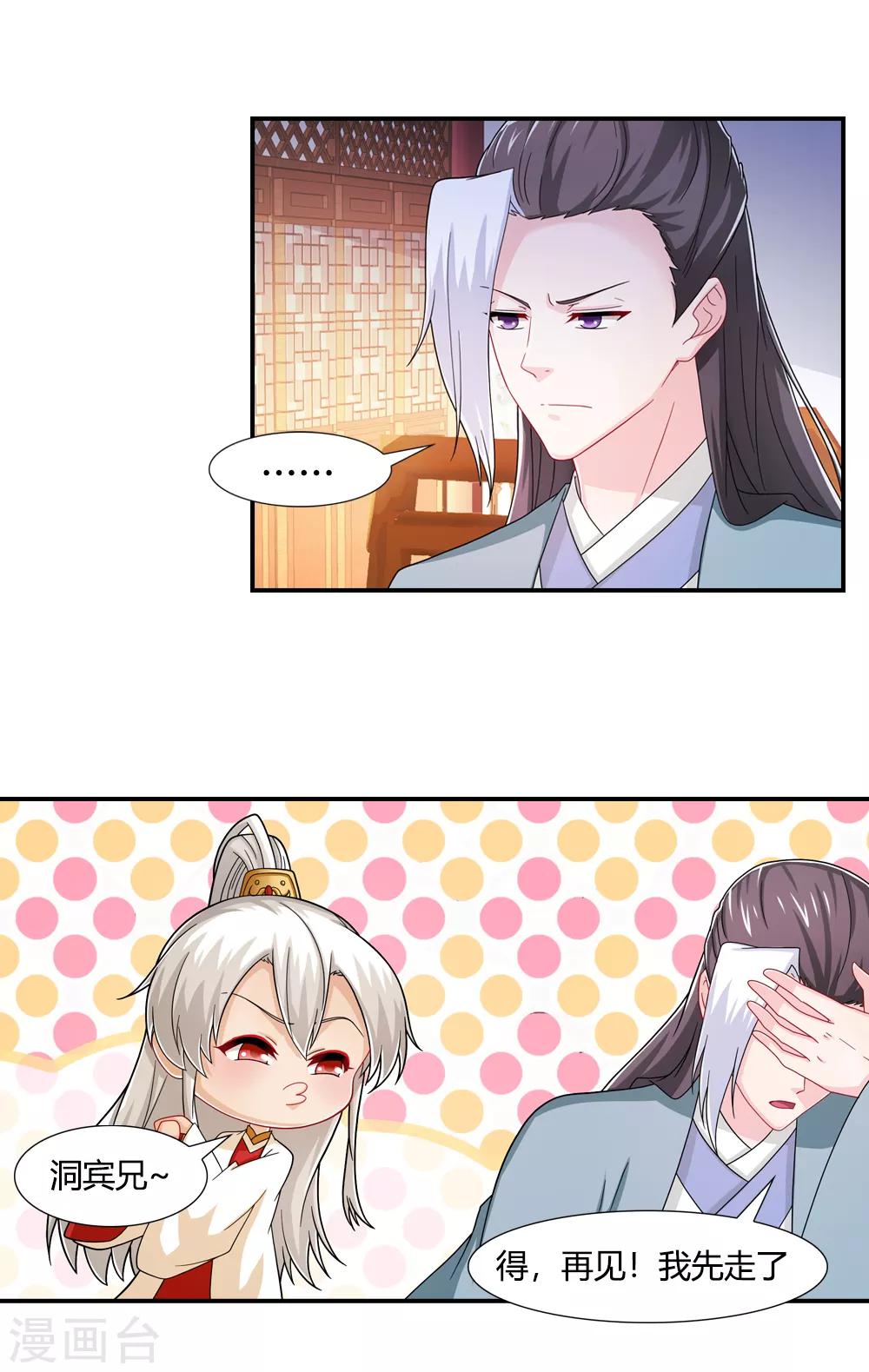 第37话 说服吕洞宾帮忙-第37话