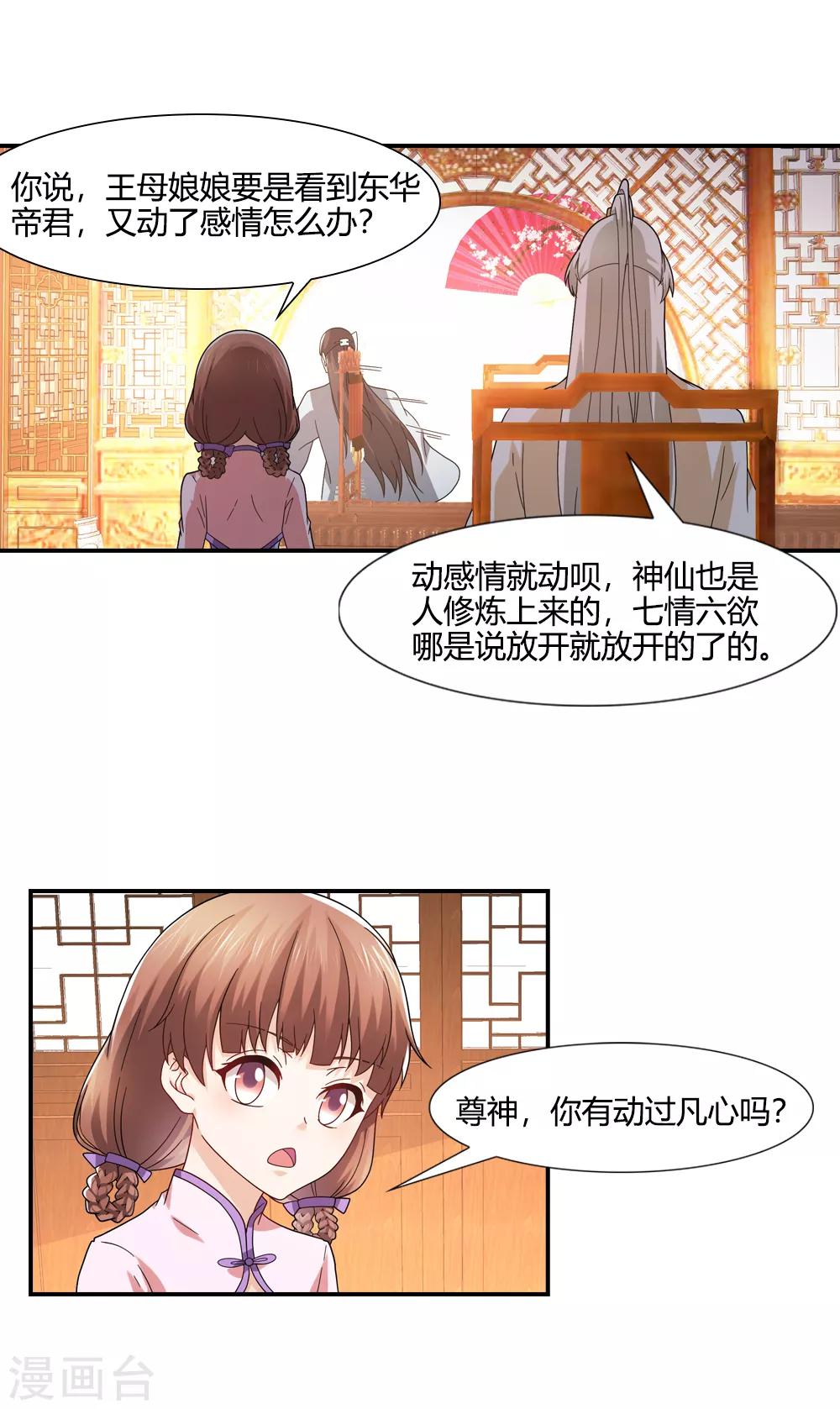 第37话 说服吕洞宾帮忙-第37话