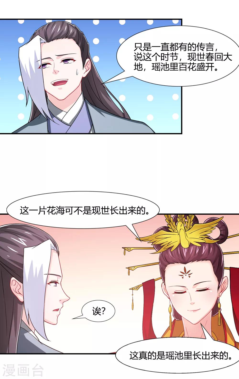 第39话 无边花海的约定-第39话