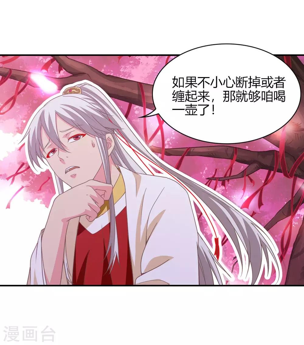 第5话 月老任务大又重-第5话