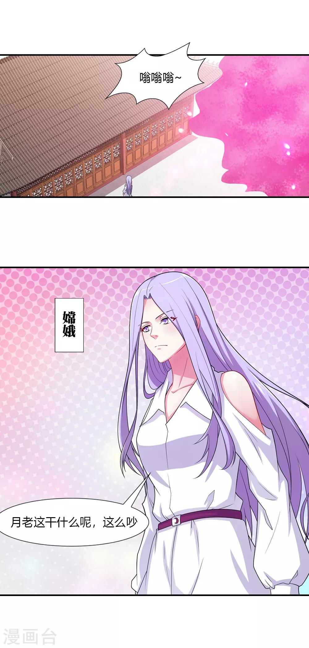 第45话 嫦娥姐姐来帮忙-第45话