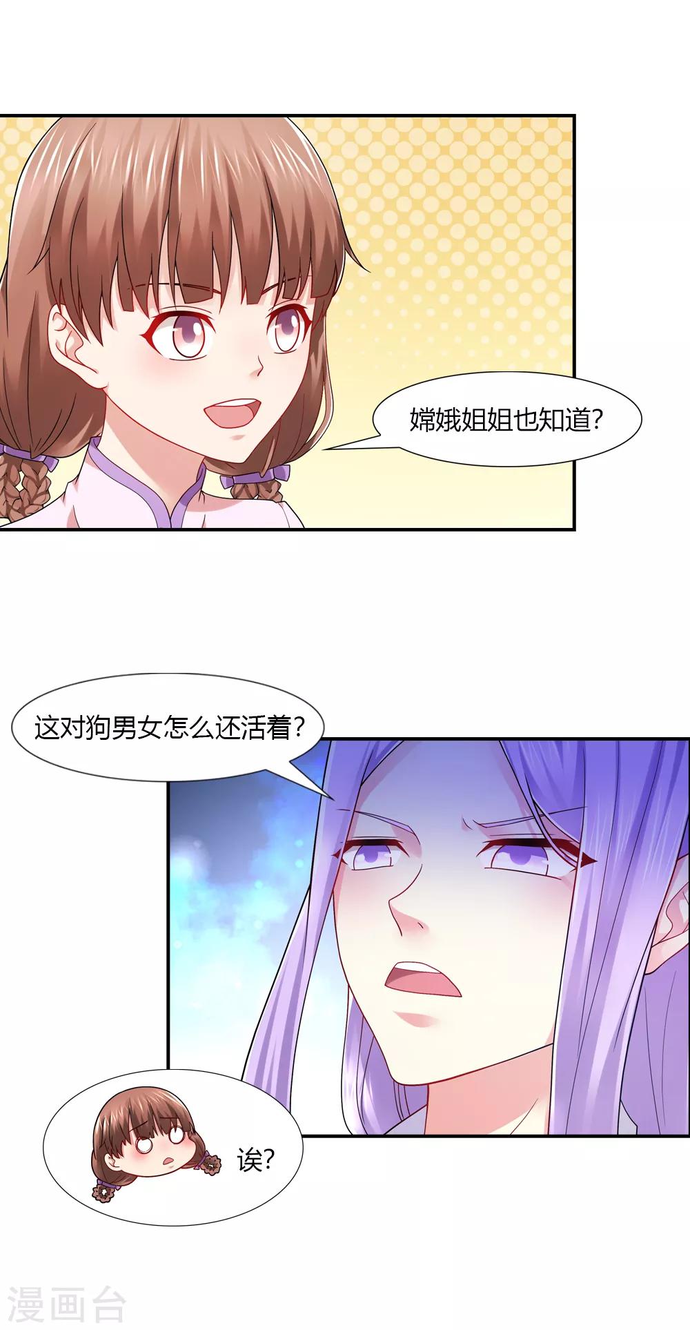 第45话 嫦娥姐姐来帮忙-第45话