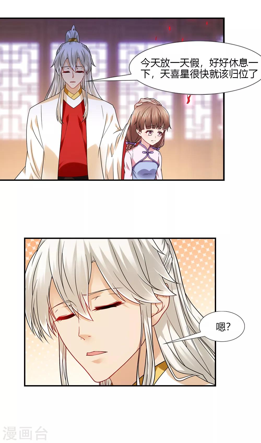 第47话 天喜星重归天庭-第47话