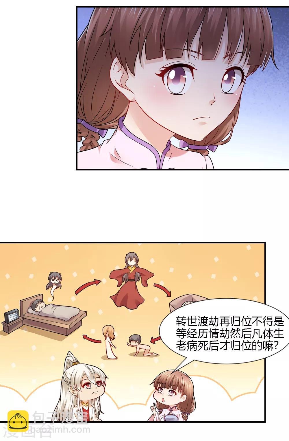 第47话 天喜星重归天庭-第47话