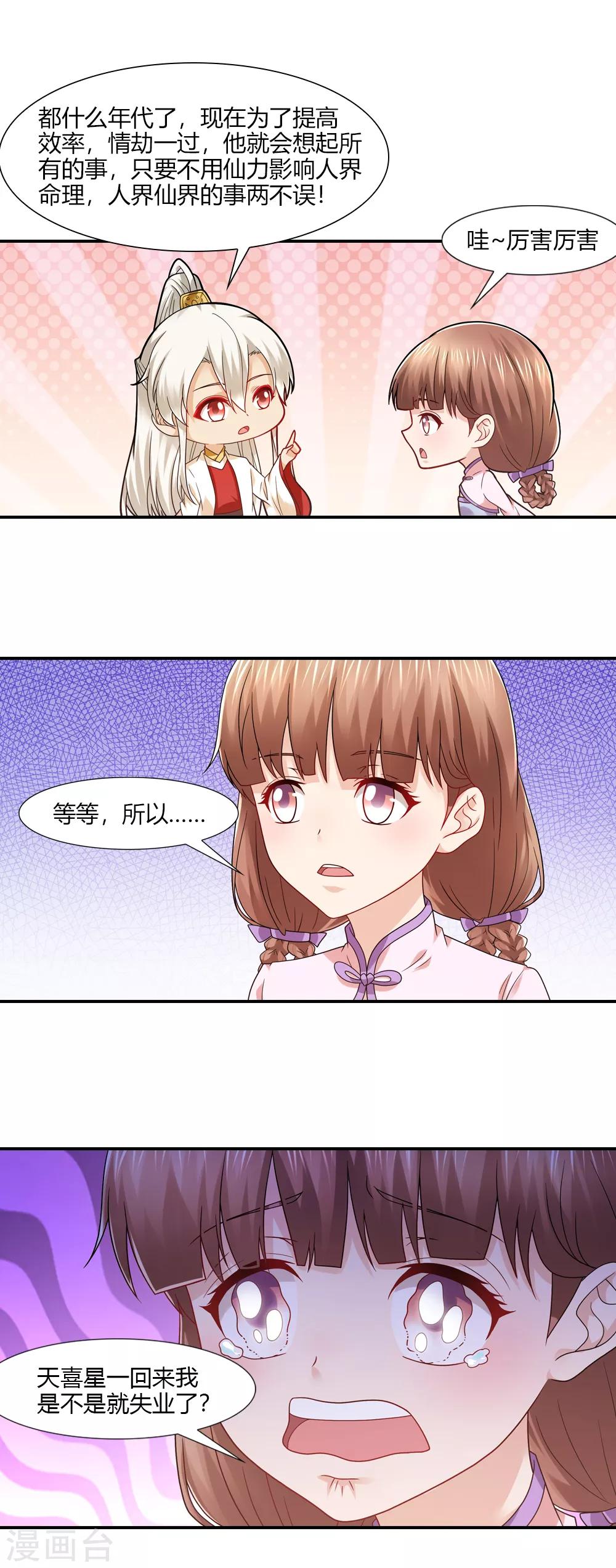第47话 天喜星重归天庭-第47话