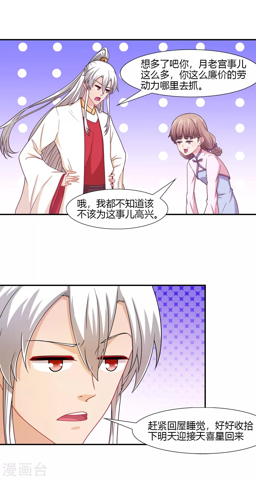 第47话 天喜星重归天庭-第47话