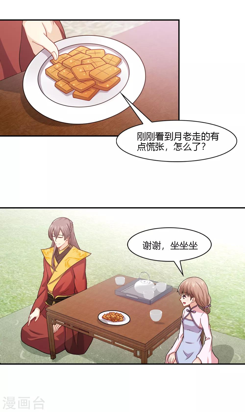 第49话 八卦会不请自来-第49话