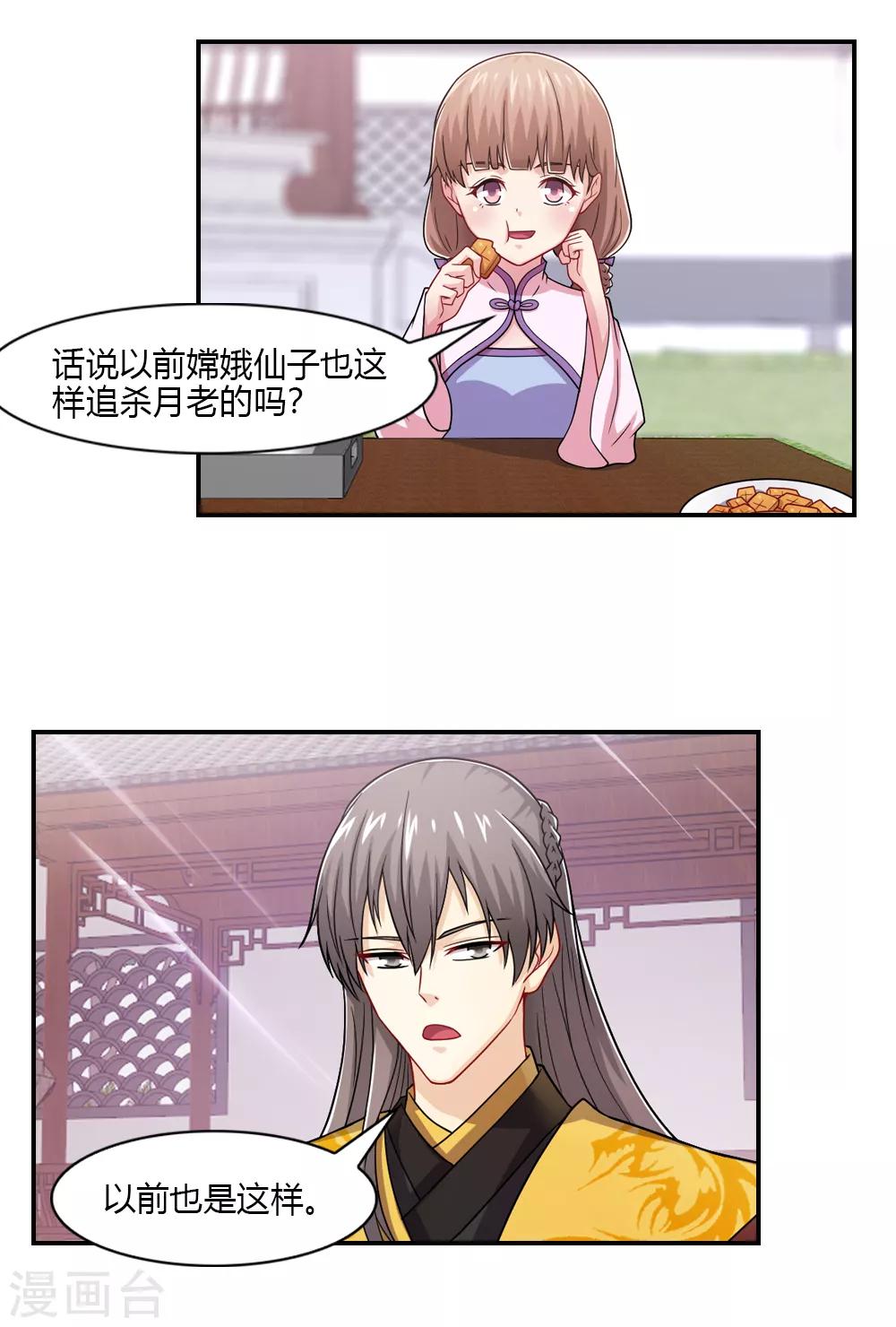 第49话 八卦会不请自来-第49话