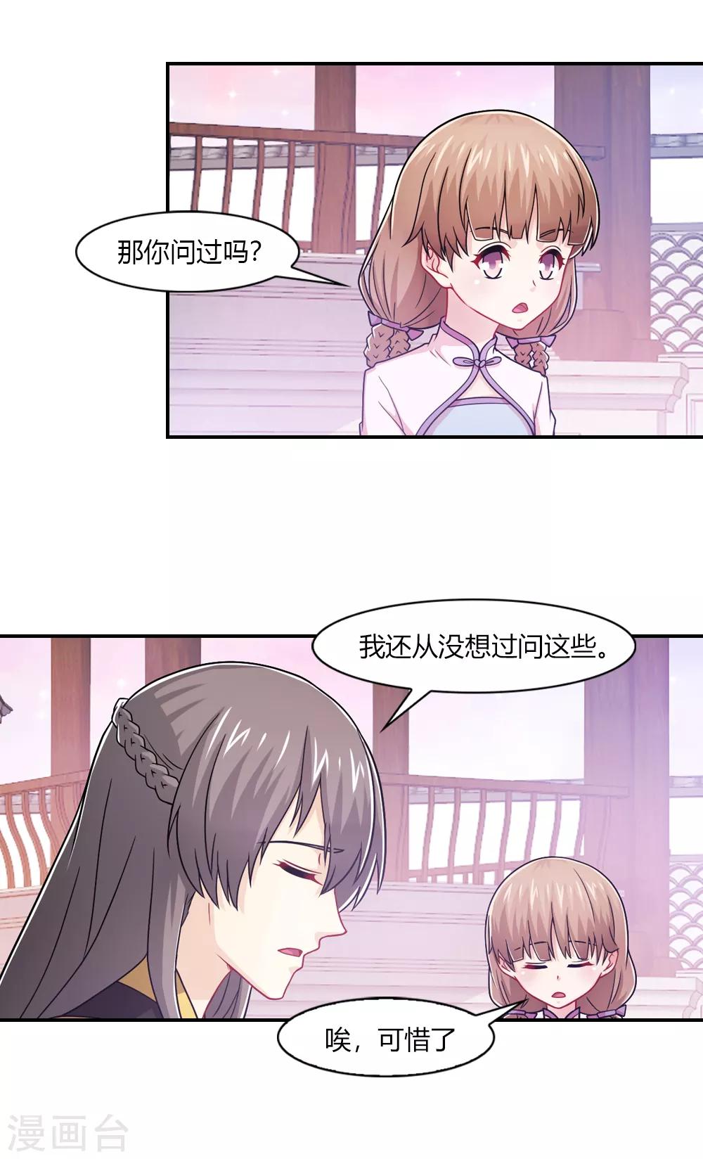 第49话 八卦会不请自来-第49话