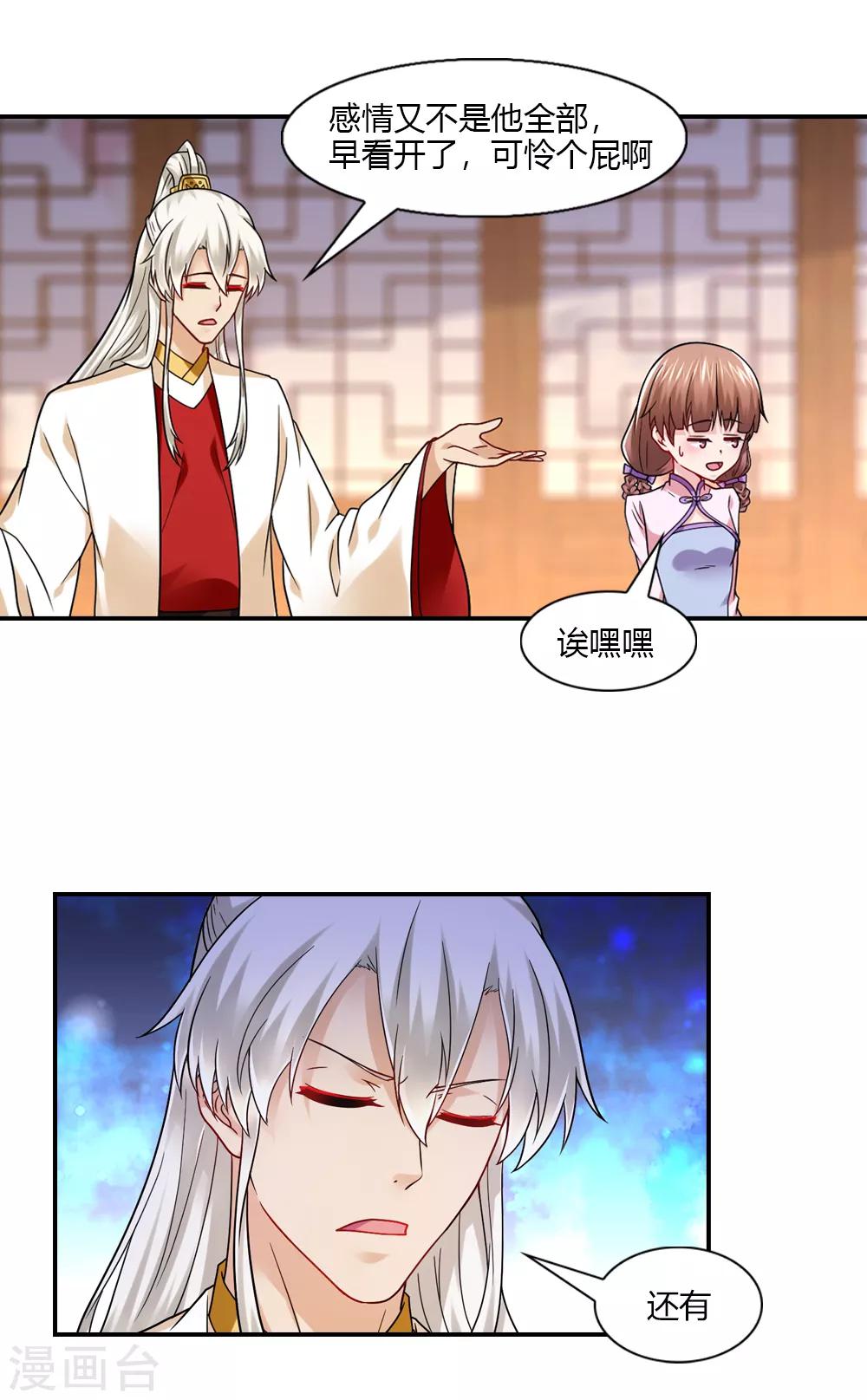 第49话 八卦会不请自来-第49话