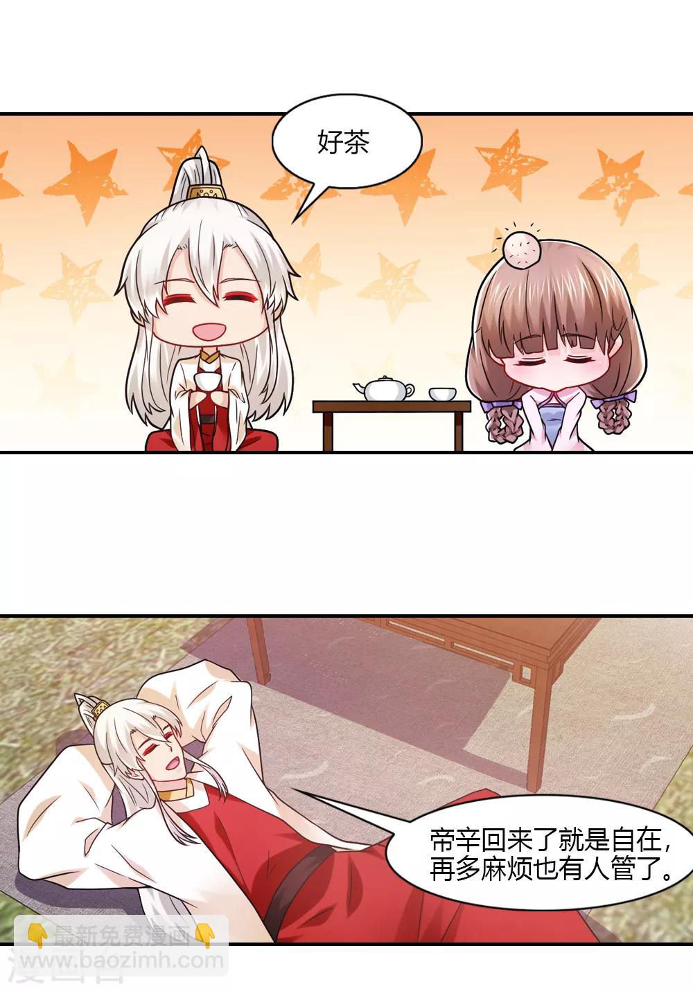 第49话 八卦会不请自来-第49话