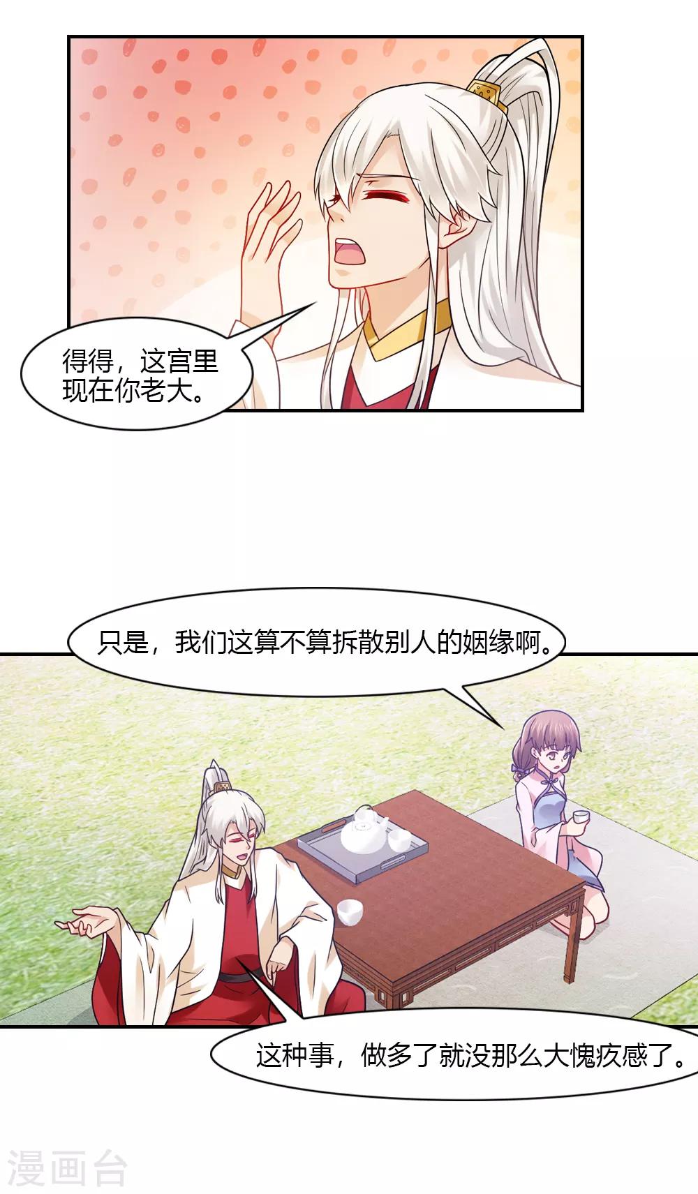 第49话 八卦会不请自来-第49话