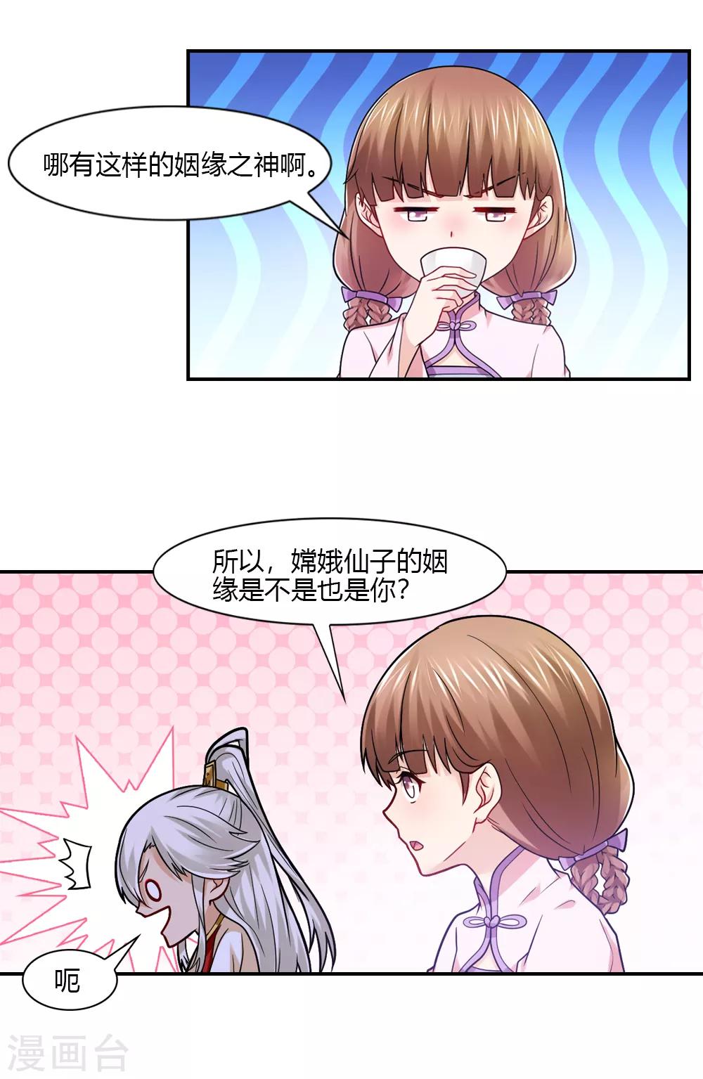 第49话 八卦会不请自来-第49话