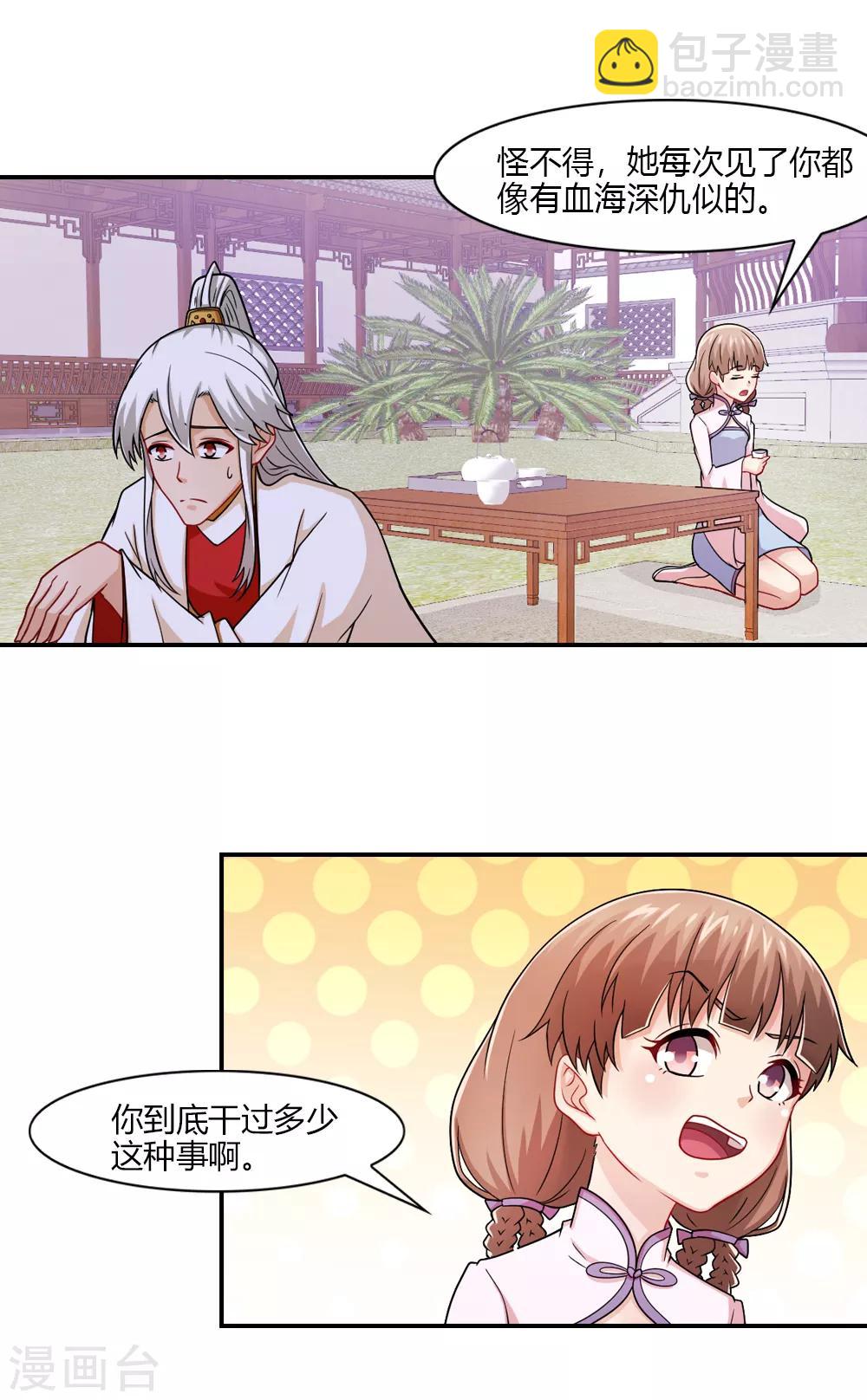 第49话 八卦会不请自来-第49话