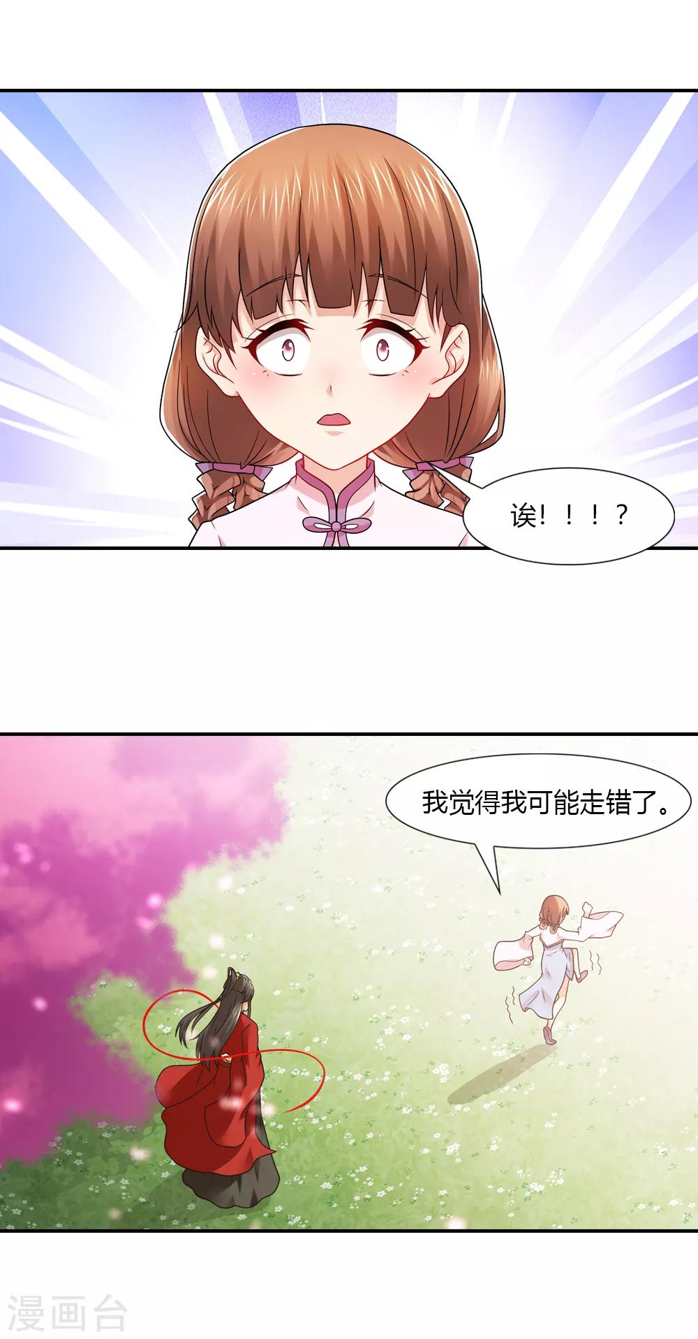 第51话 正直上进小月老-第51话