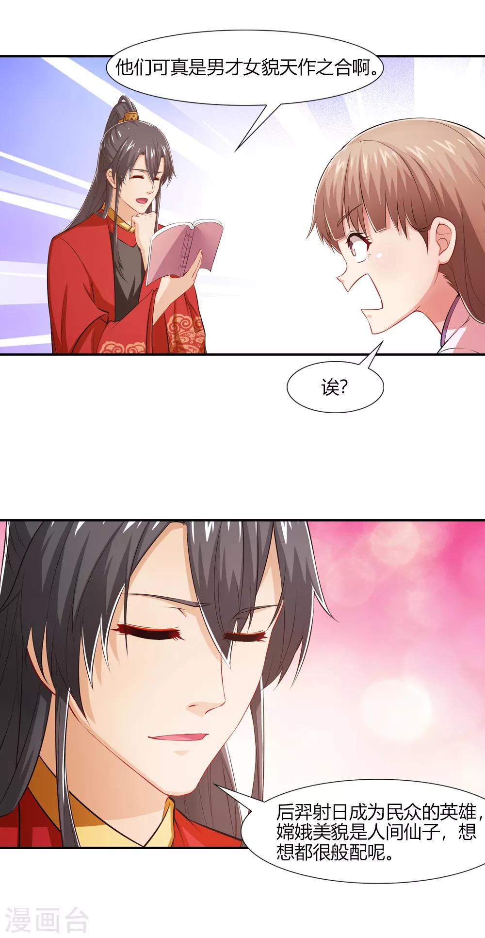 第51话 正直上进小月老-第51话