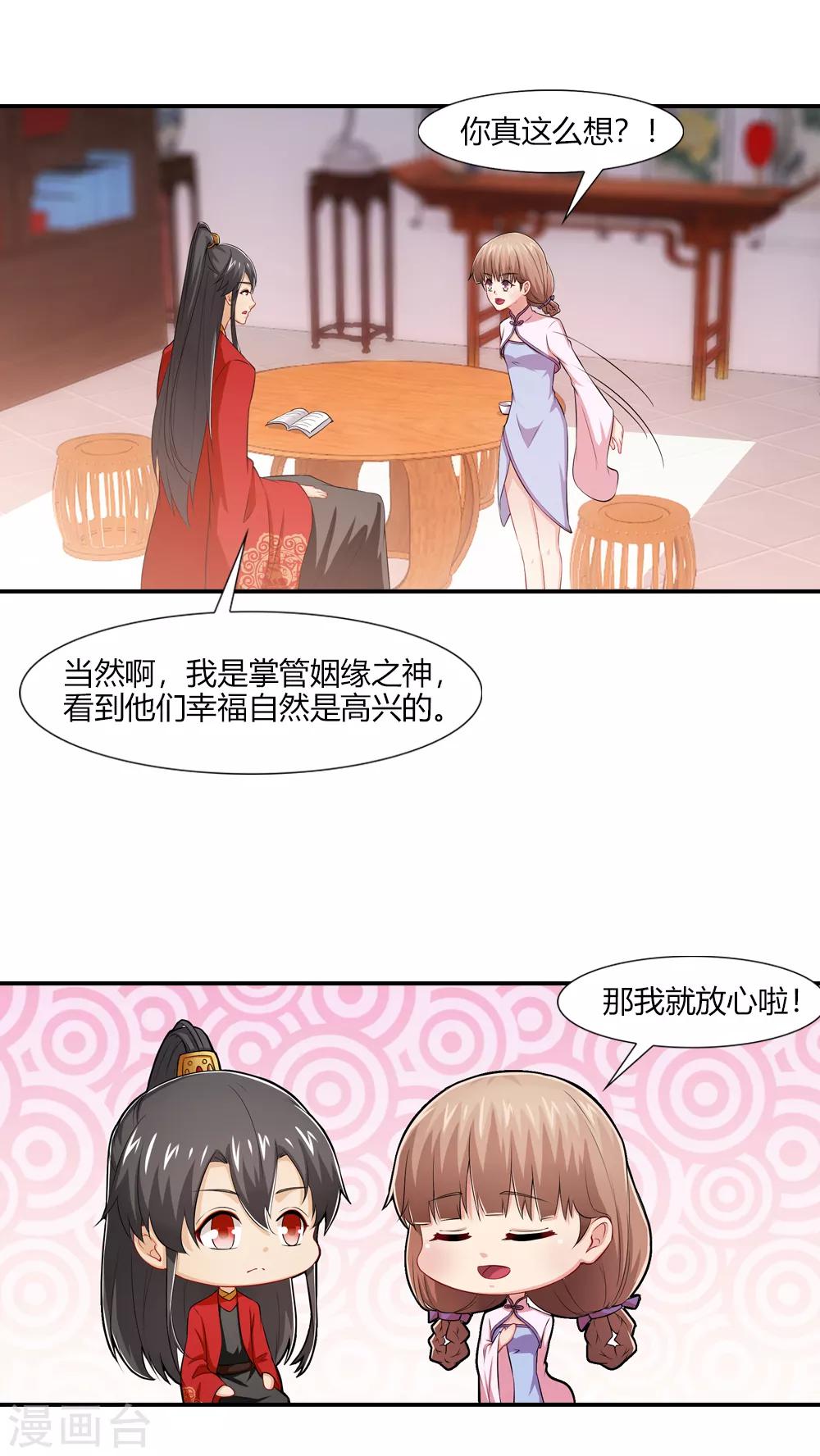 第51话 正直上进小月老-第51话