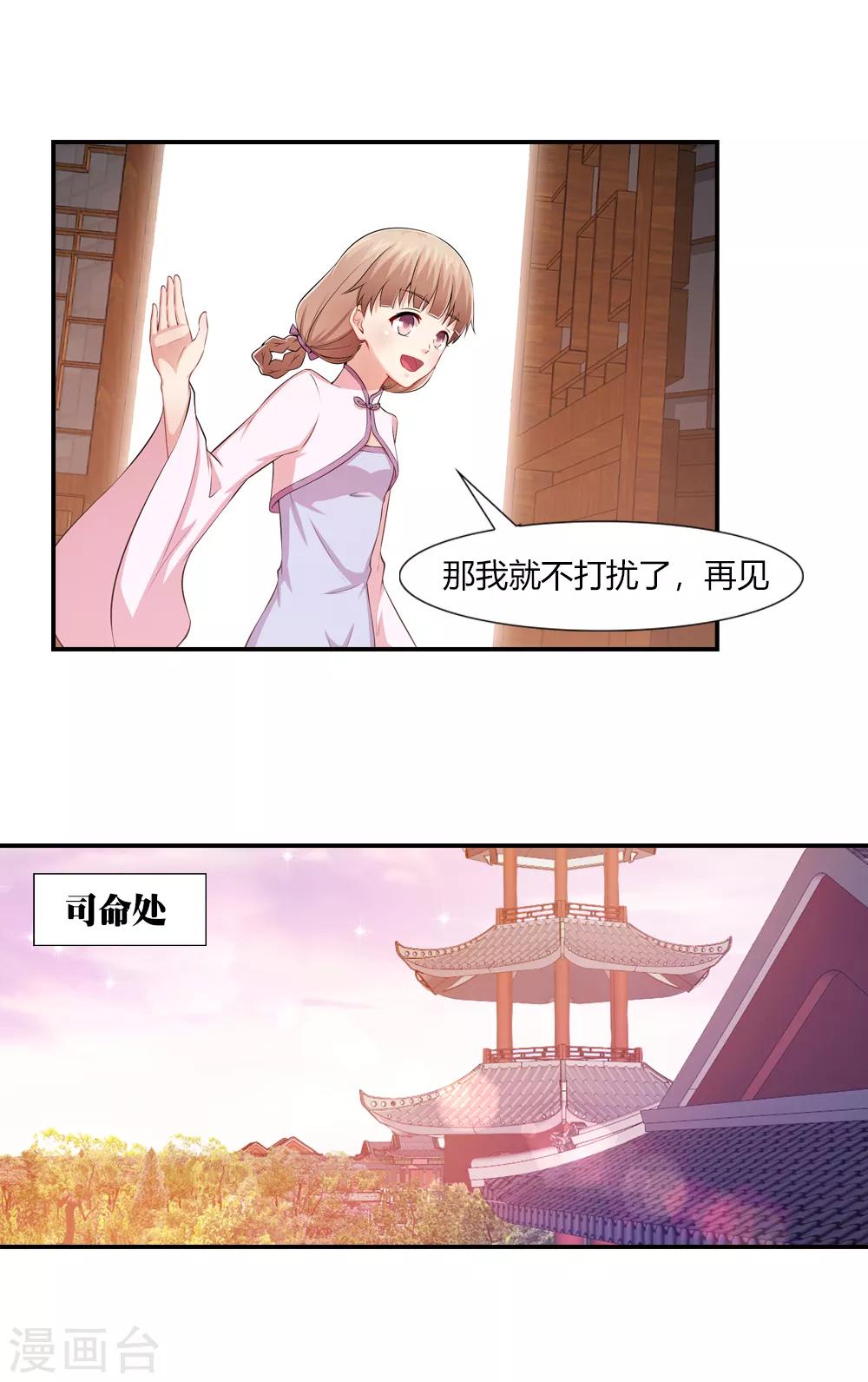 第51话 正直上进小月老-第51话