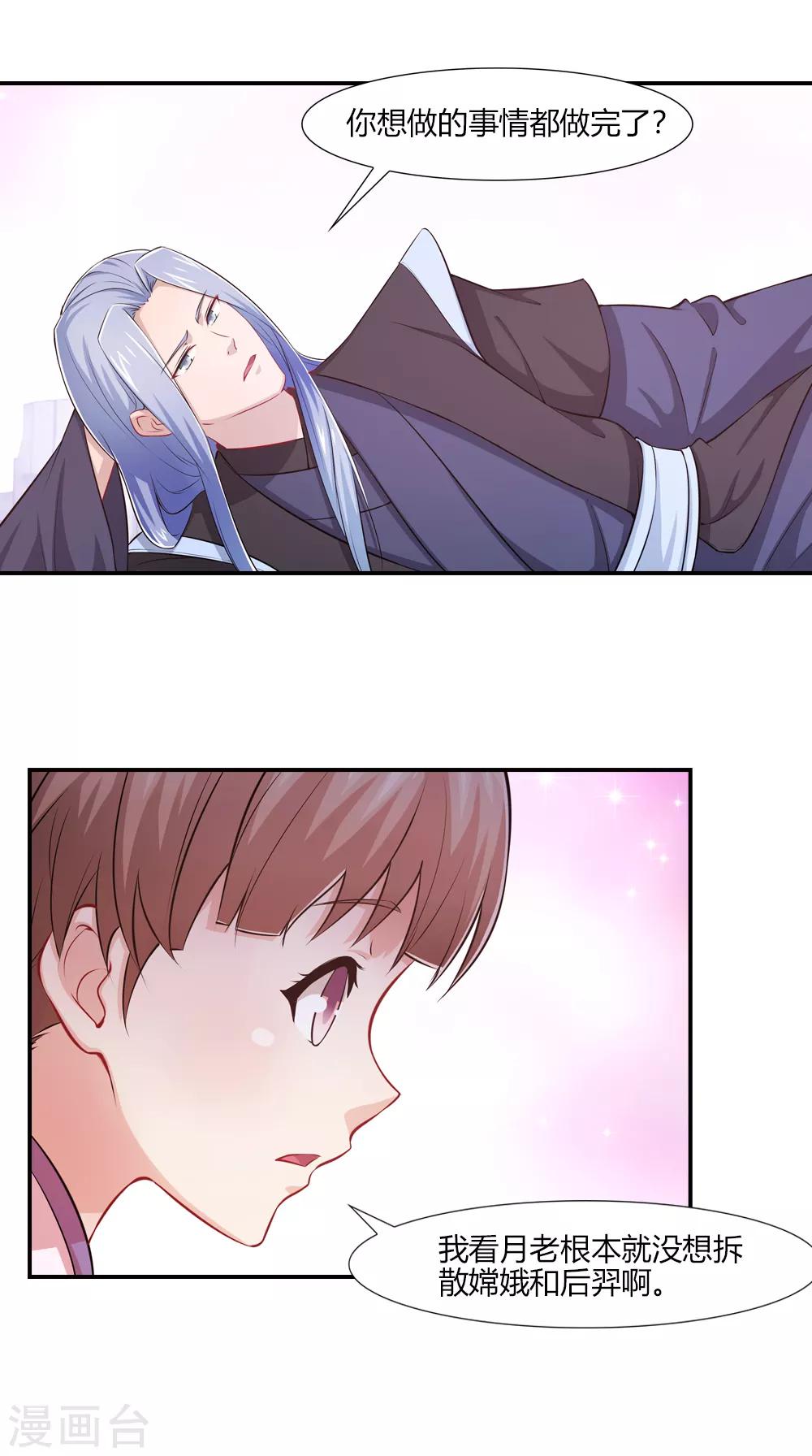 第51话 正直上进小月老-第51话