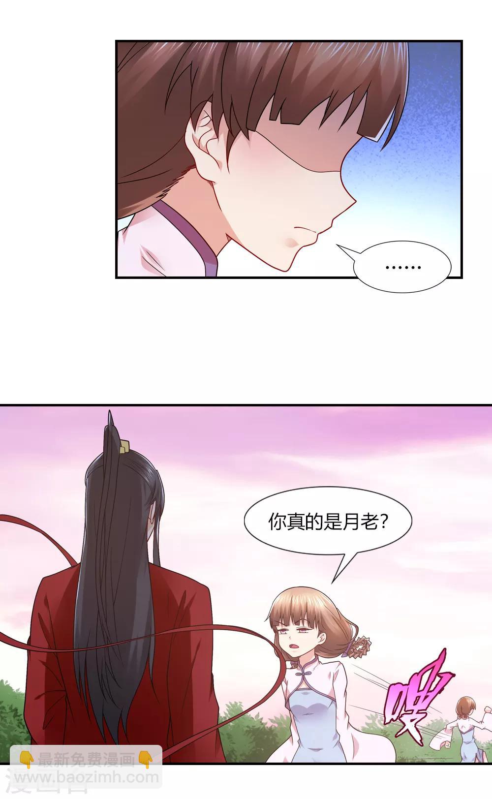 第51话 正直上进小月老-第51话