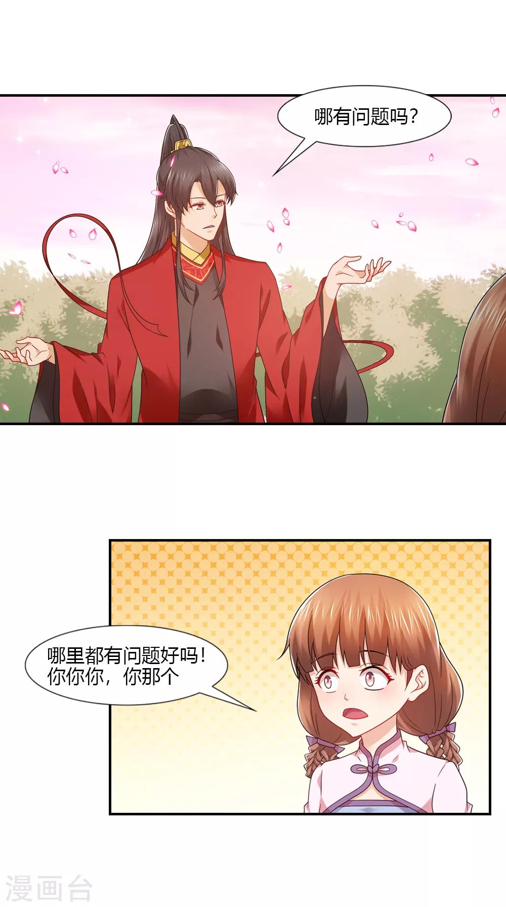 第51话 正直上进小月老-第51话