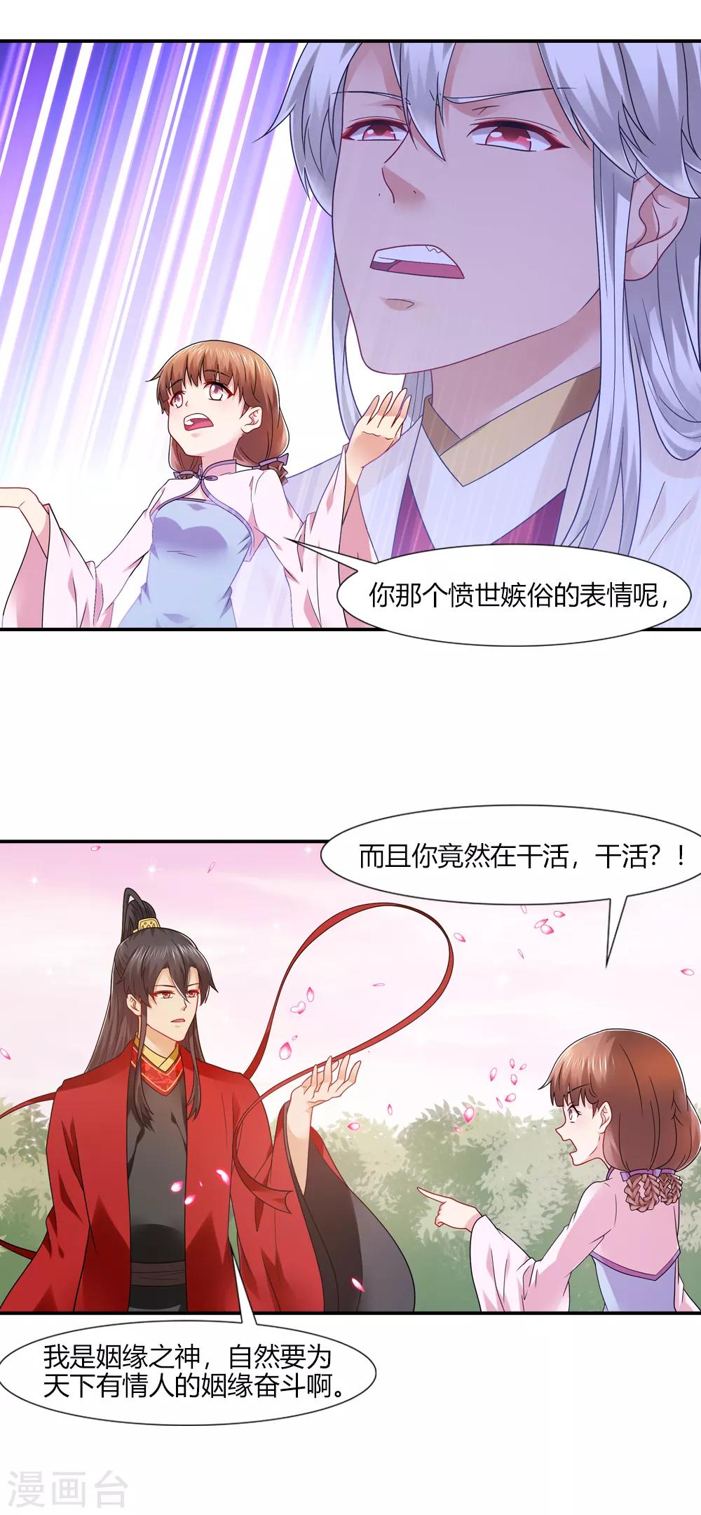 第51话 正直上进小月老-第51话