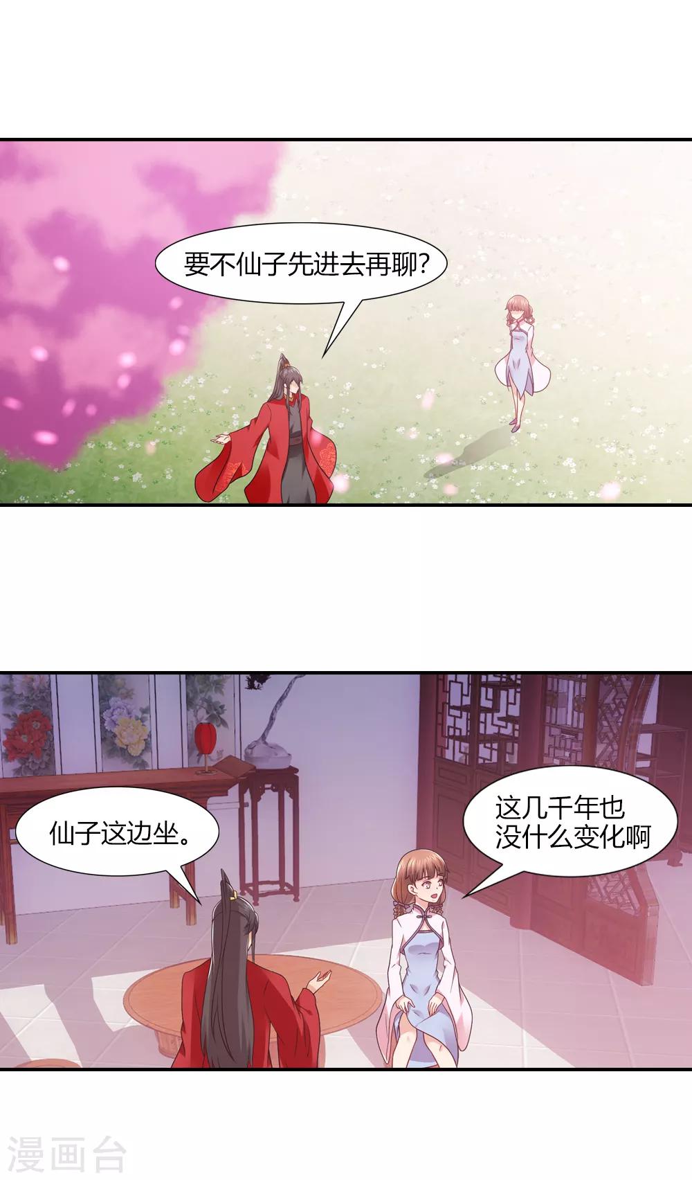第51话 正直上进小月老-第51话