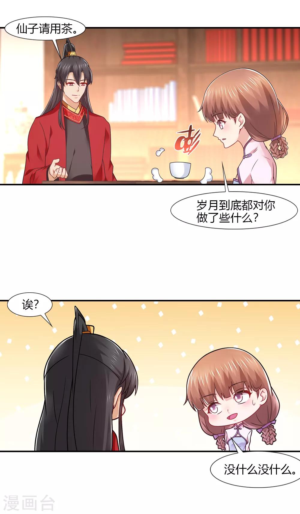 第51话 正直上进小月老-第51话