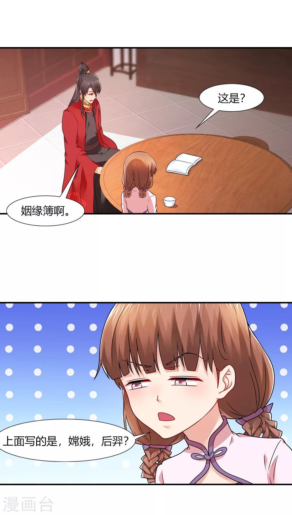 第51话 正直上进小月老-第51话