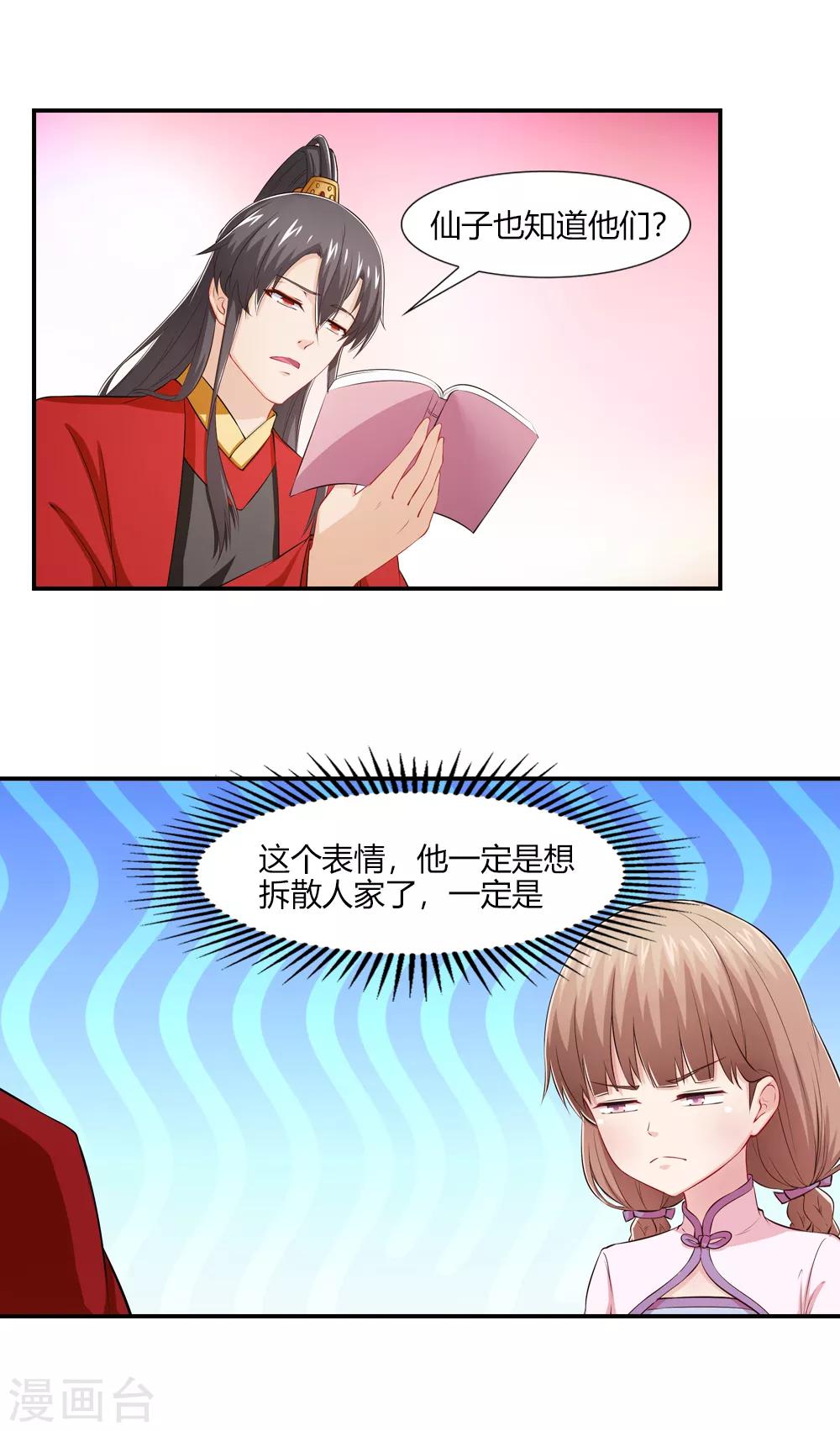 第51话 正直上进小月老-第51话