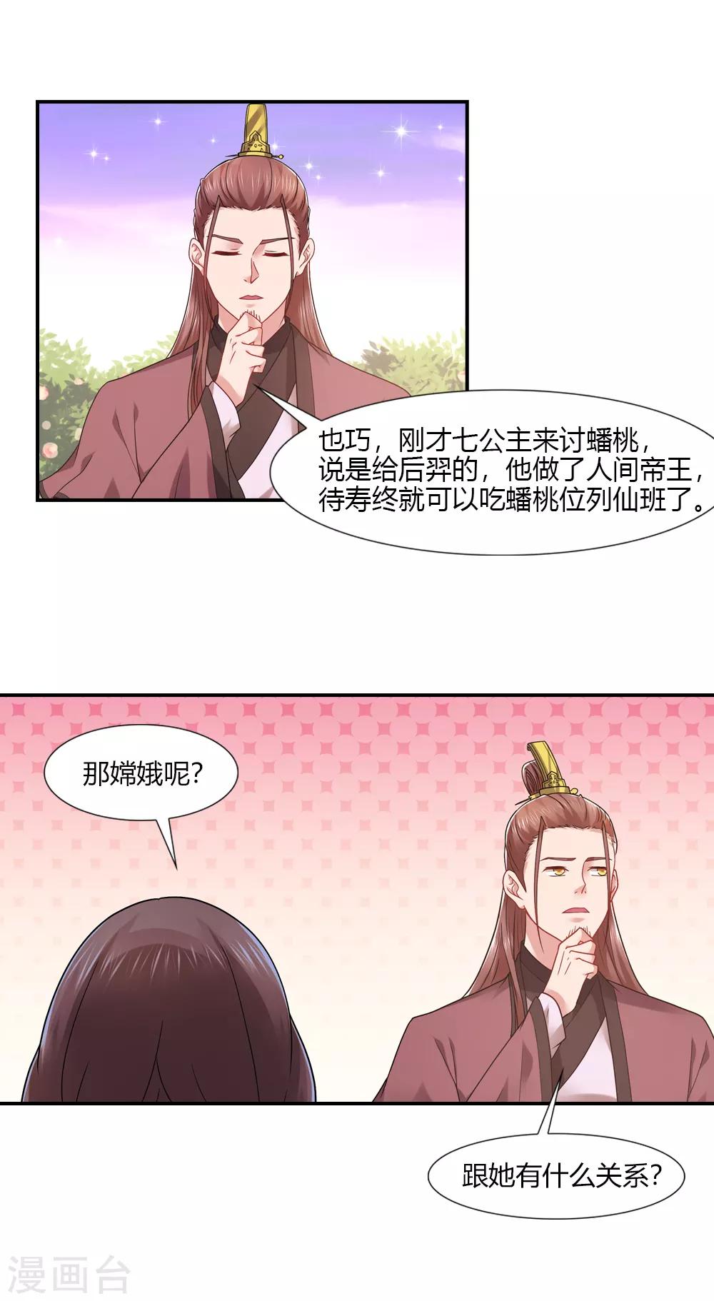 第53话 世间姻缘多如此-第53话