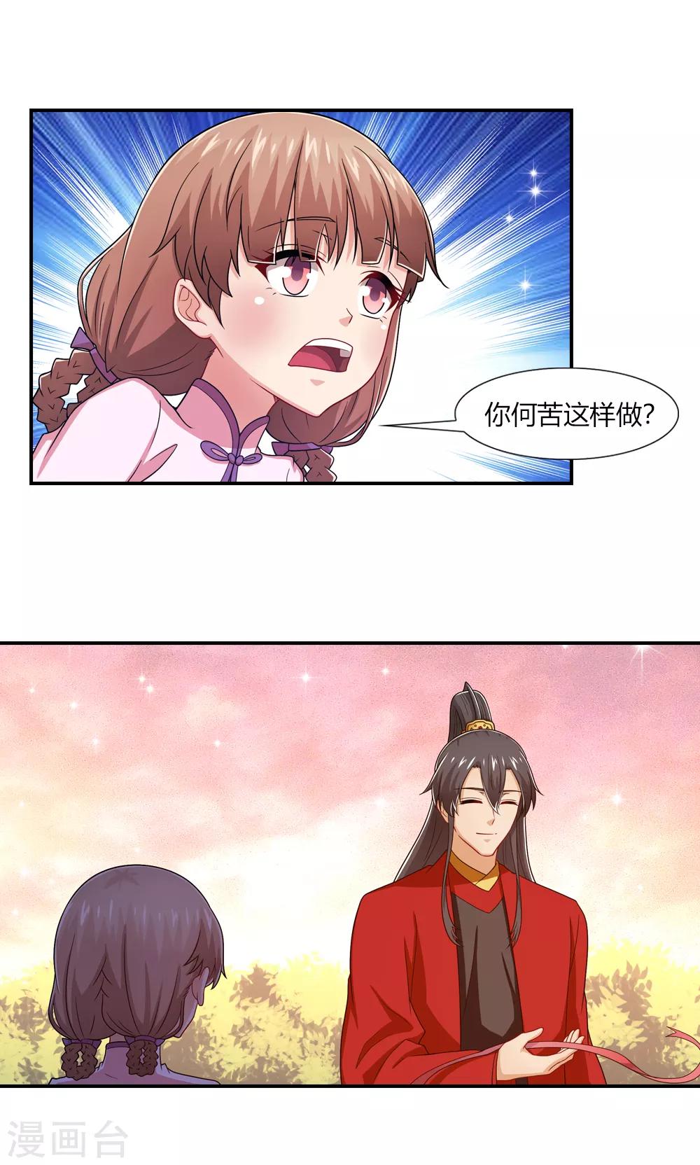 第53话 世间姻缘多如此-第53话