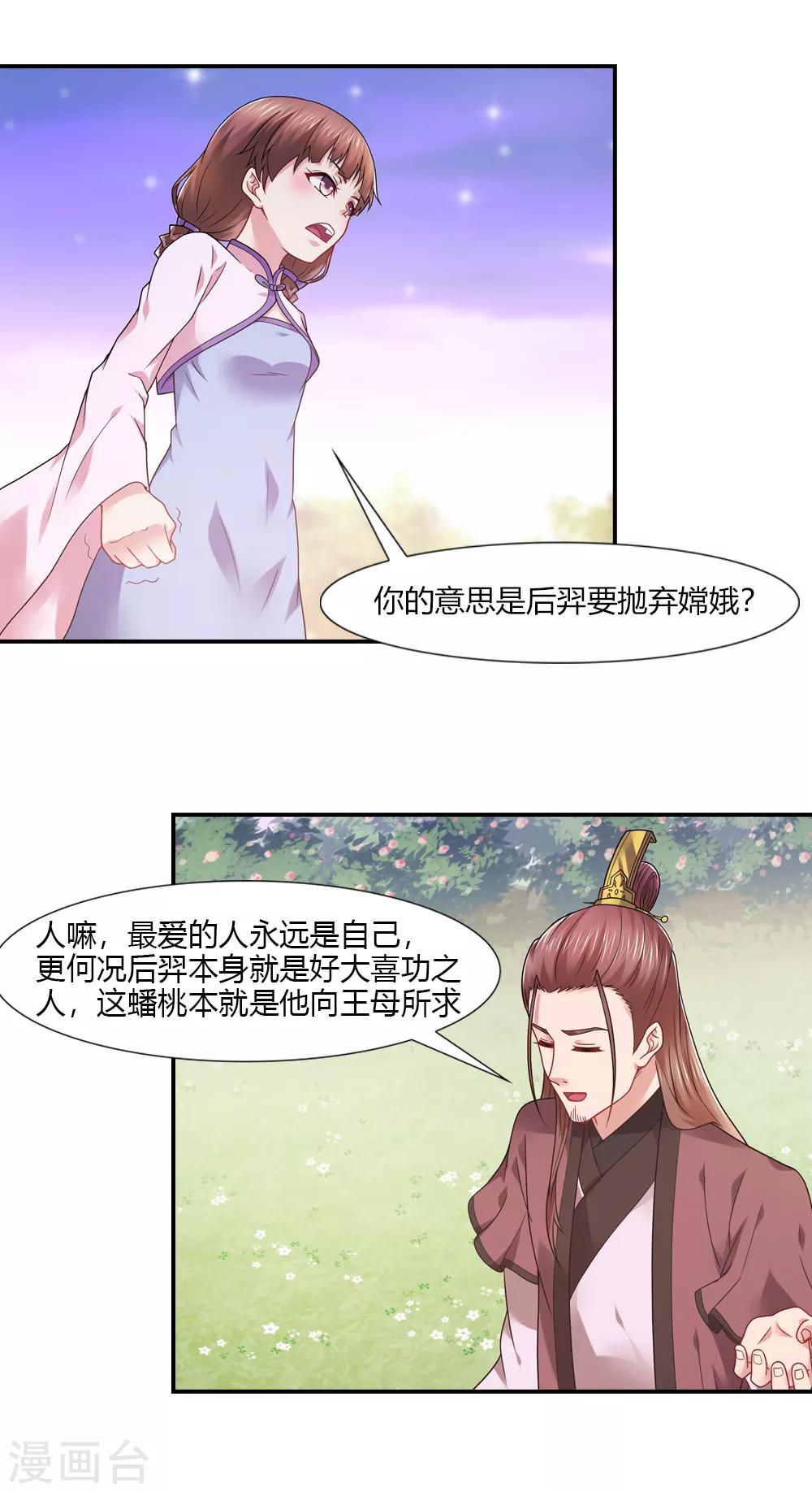 第53话 世间姻缘多如此-第53话