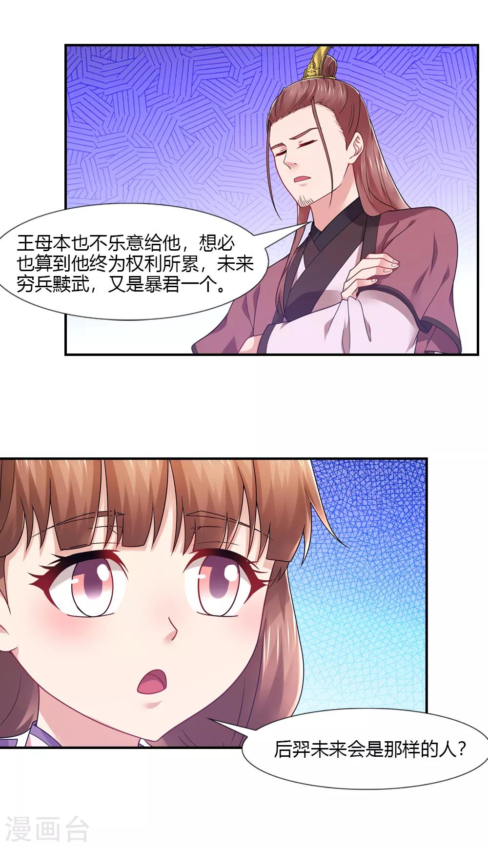 第53话 世间姻缘多如此-第53话