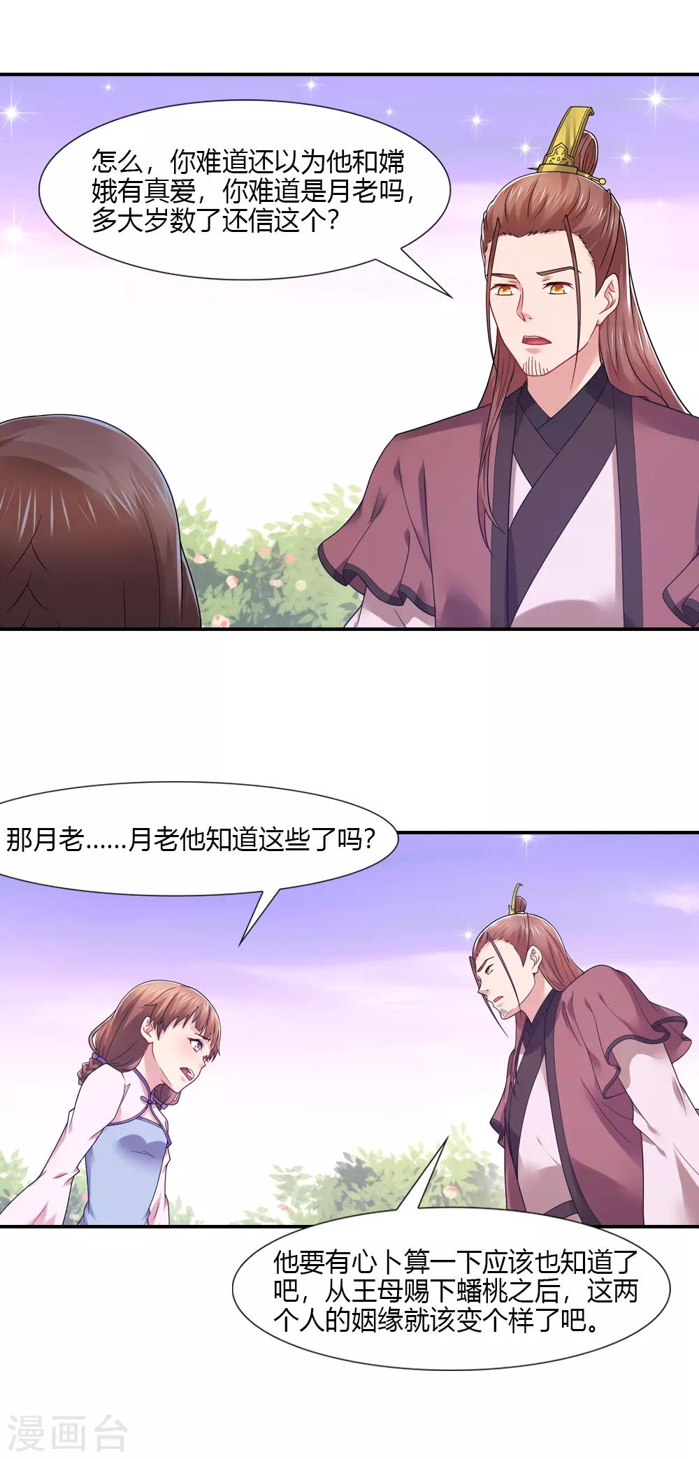 第53话 世间姻缘多如此-第53话