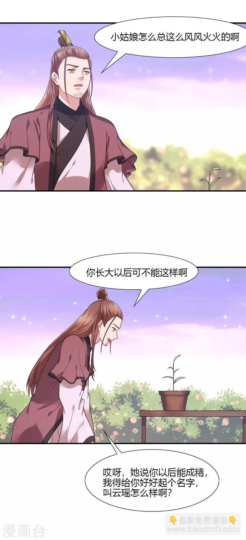第53话 世间姻缘多如此-第53话