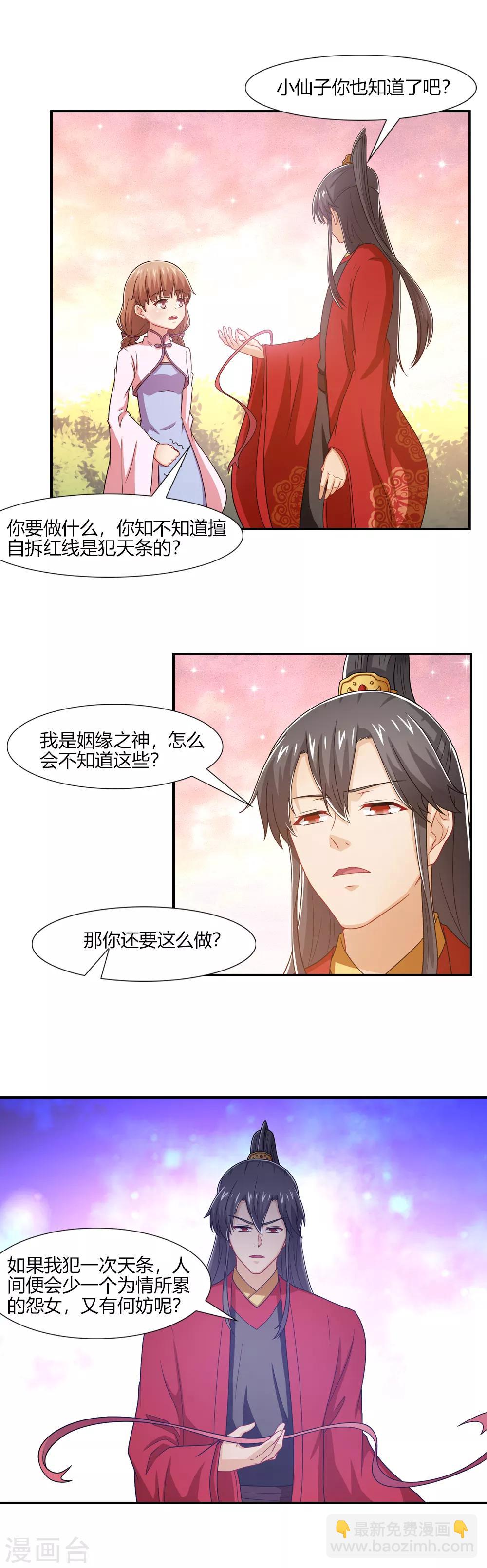 第53话 世间姻缘多如此-第53话