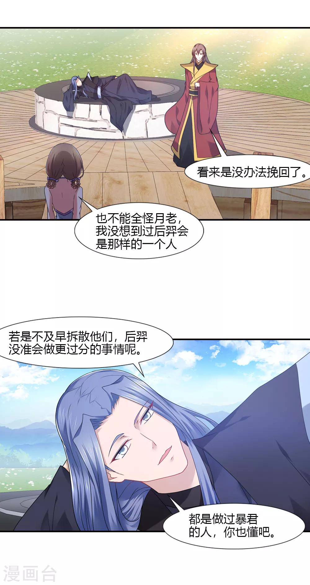 第55话 嫦娥送的邀请函-第55话