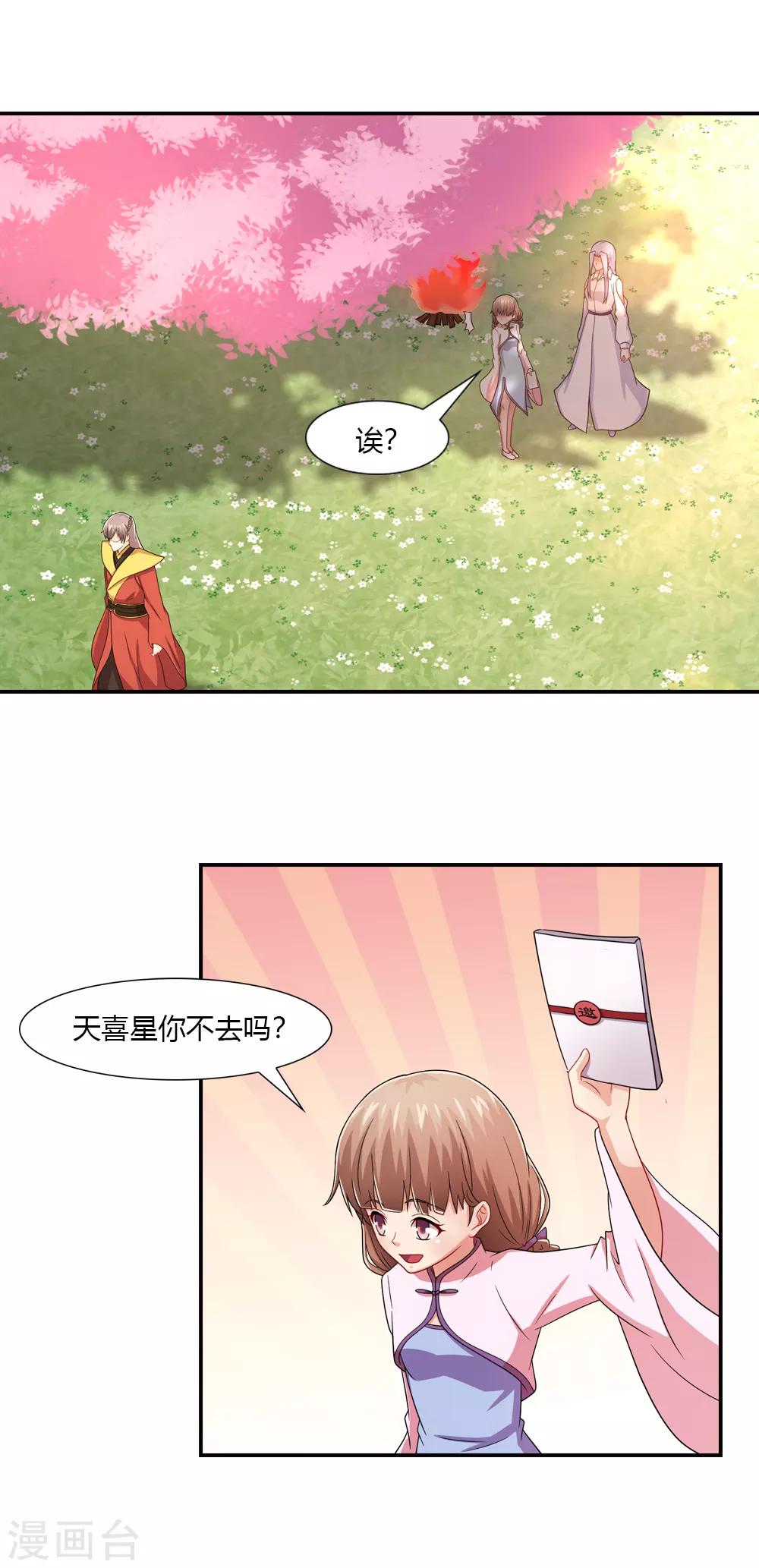 第55话 嫦娥送的邀请函-第55话