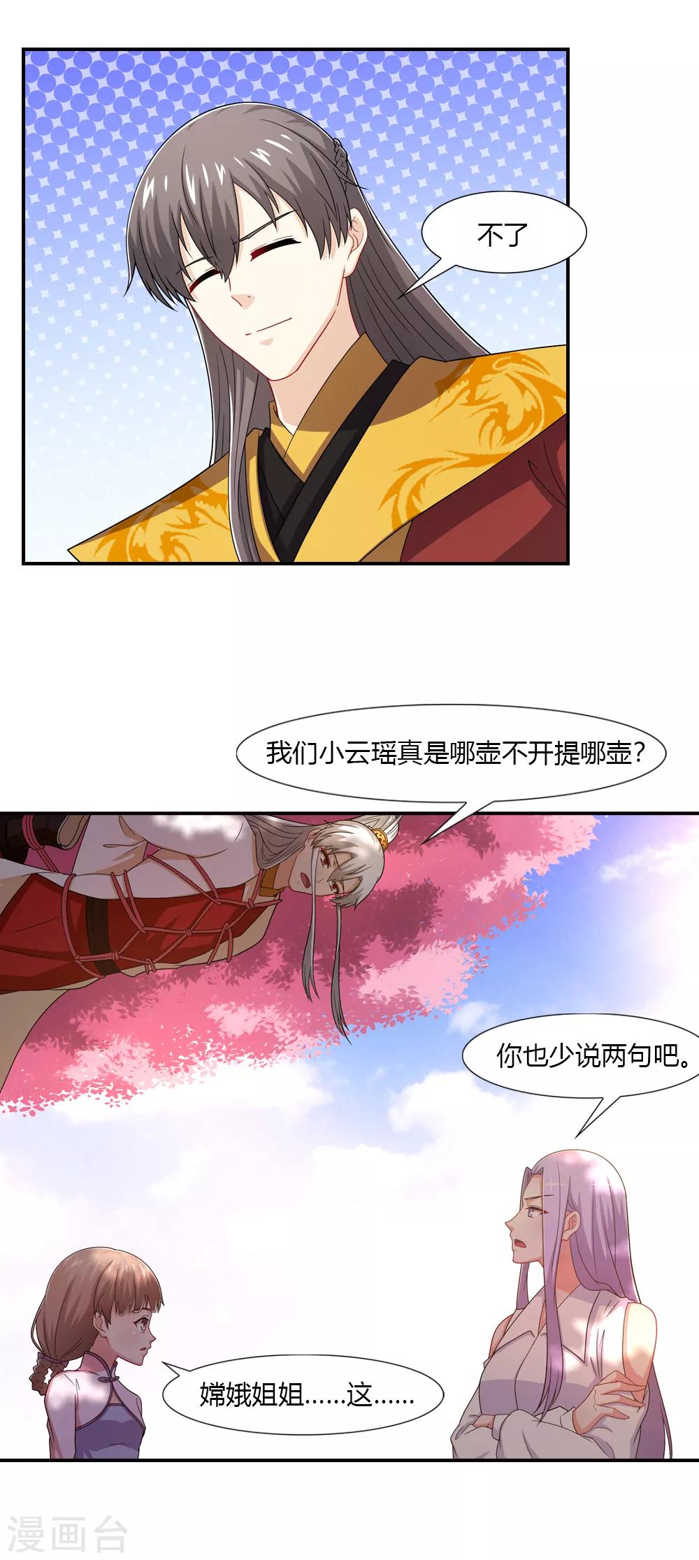 第55话 嫦娥送的邀请函-第55话