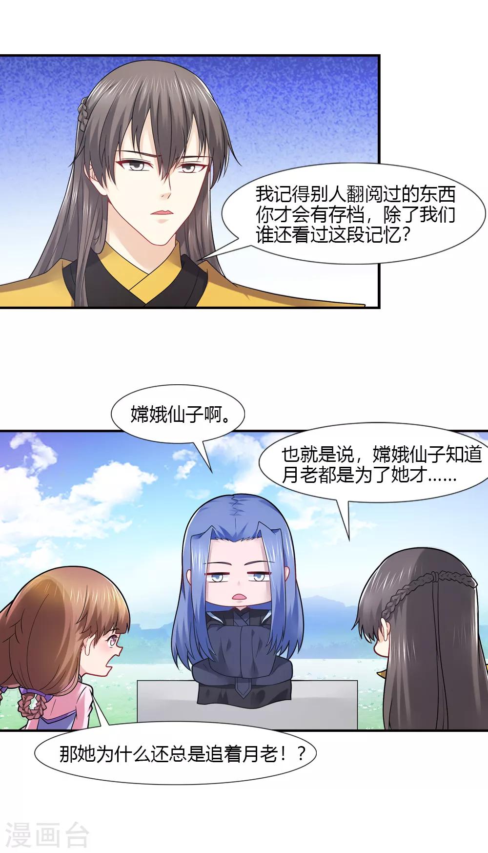 第55话 嫦娥送的邀请函-第55话