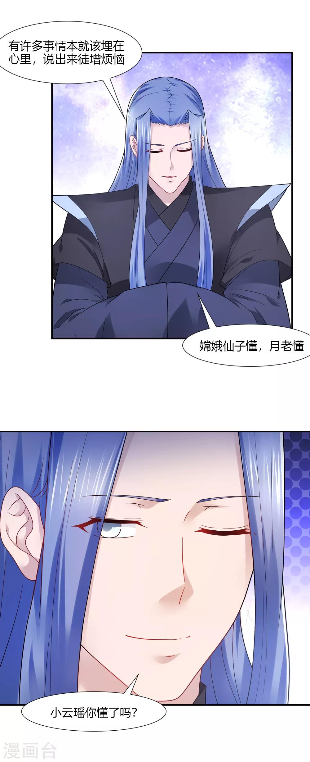 第55话 嫦娥送的邀请函-第55话