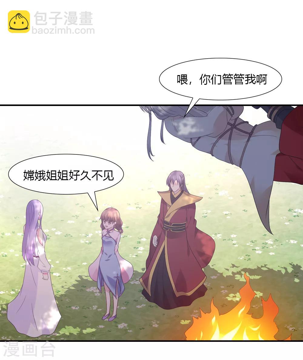 第55话 嫦娥送的邀请函-第55话